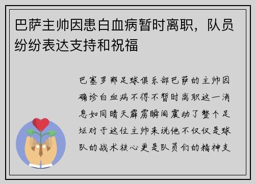 巴萨主帅因患白血病暂时离职，队员纷纷表达支持和祝福