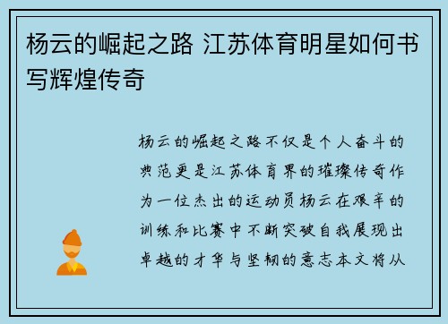 杨云的崛起之路 江苏体育明星如何书写辉煌传奇