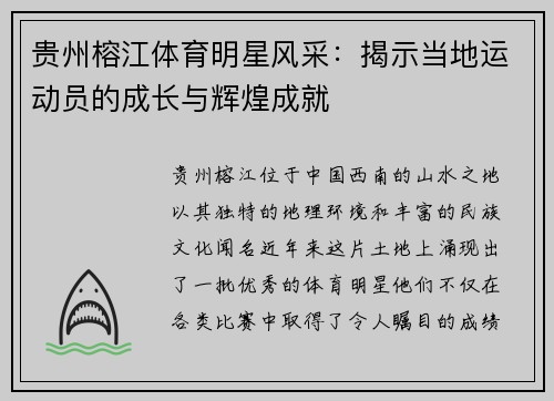 贵州榕江体育明星风采：揭示当地运动员的成长与辉煌成就