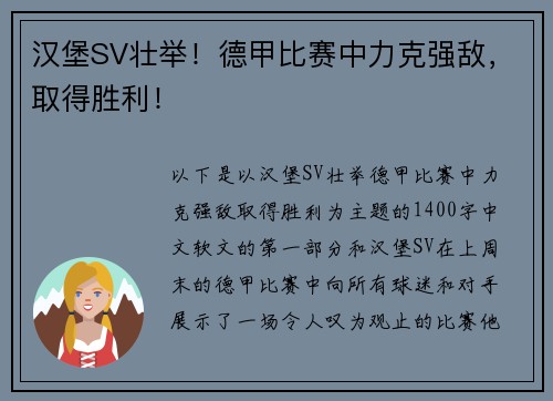 汉堡SV壮举！德甲比赛中力克强敌，取得胜利！